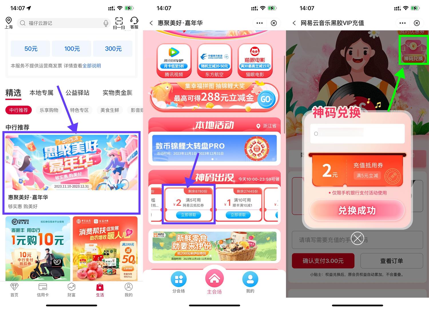 中行领2元券3元开网易云月卡