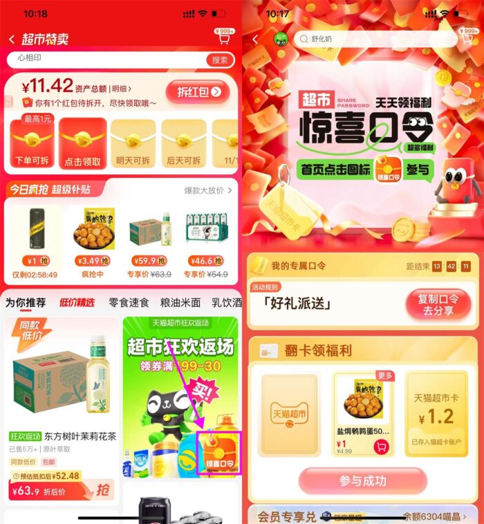 天猫超市每日打卡领随机猫超卡