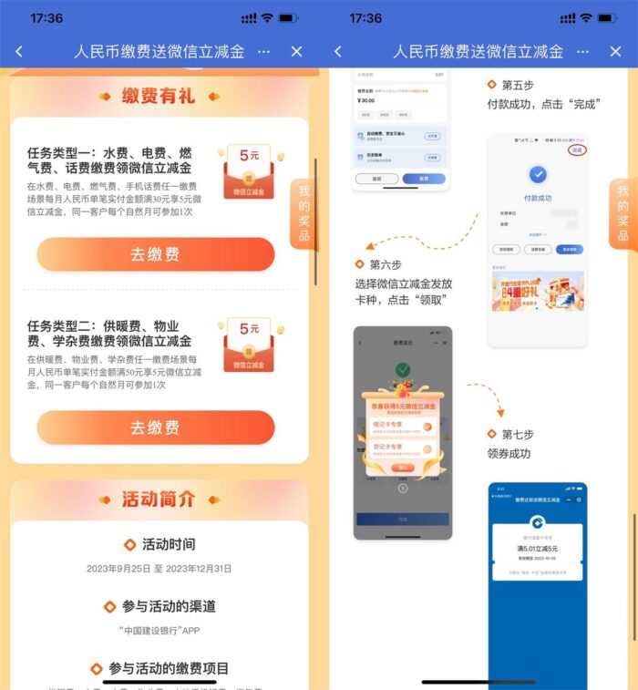 建行数币充水电費領5元立减金