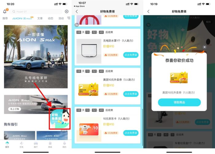埃安邀请好友领取实物或卡券