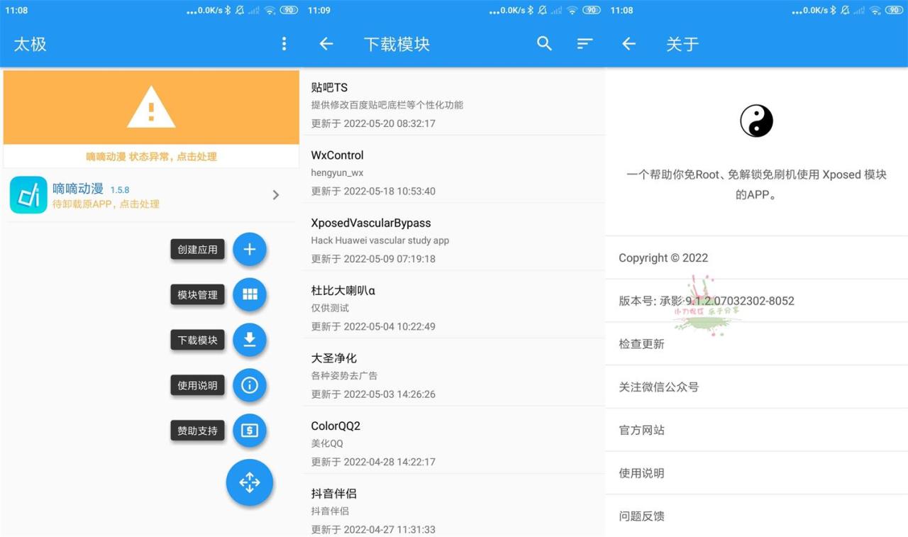 图片[1]-太极v14.0.6 免ROOT用Xposed-蛙蛙资源网