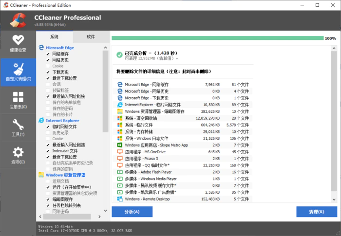 CCleaner v6.18.10824中文专业版-1