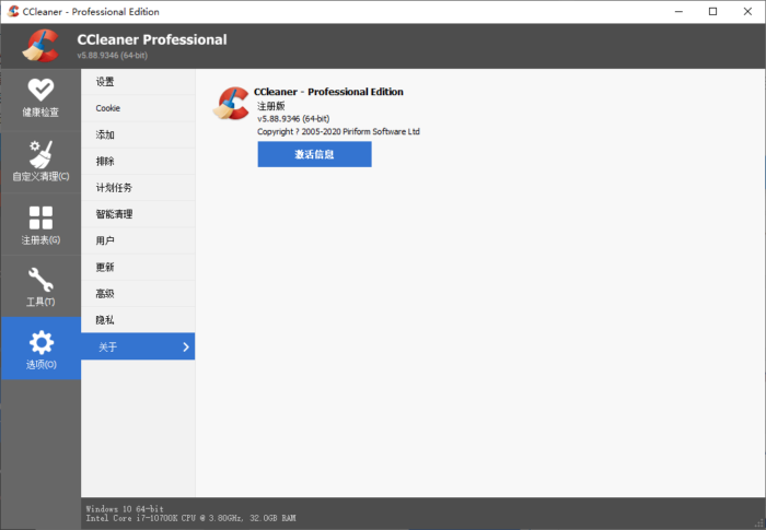 CCleaner v6.18.10824中文专业版-2