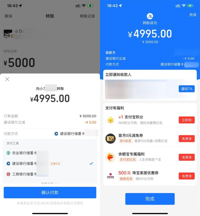 支付宝建行满5000立减5元