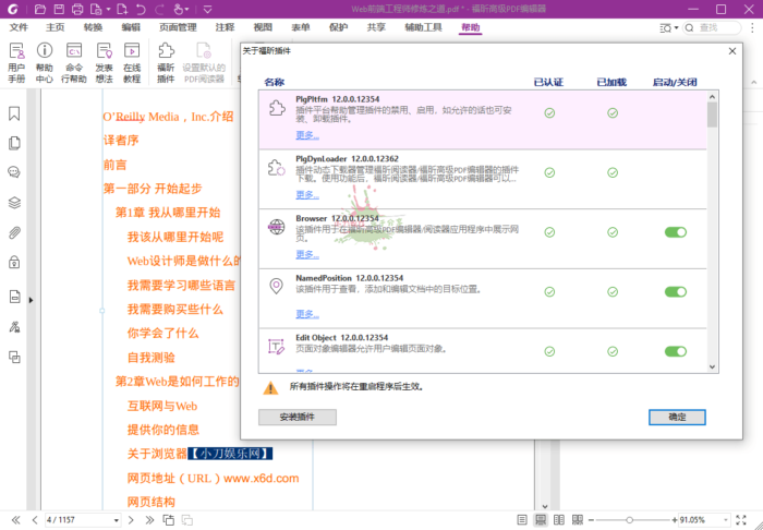 福昕高级PDF编辑器v13.0.1.21693专业版-1