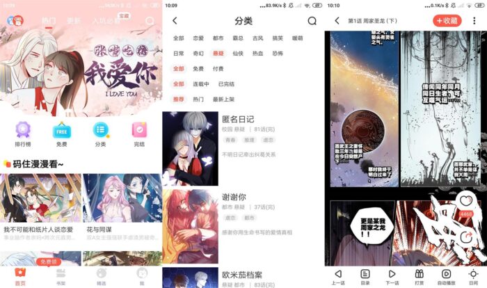 安卓漫漫漫画v5.2.44绿化版