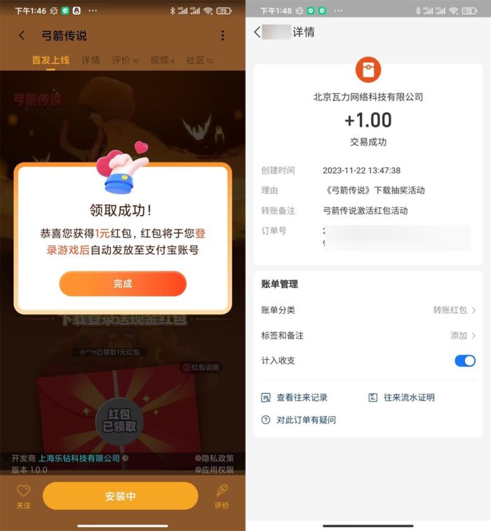 小米下载弓箭传说领1元红包