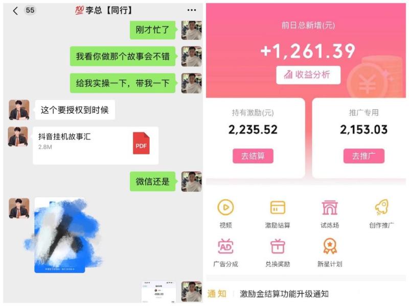 图片[2]-老秦轻创系列课程11：抖音故事汇、一键挂机单号日收益1261.39【带授权】-蛙蛙资源网