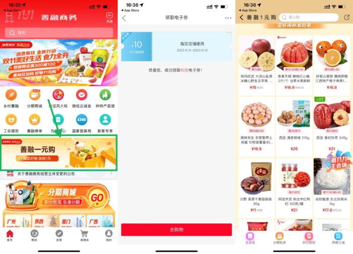 善融商务领10元券1元购实物