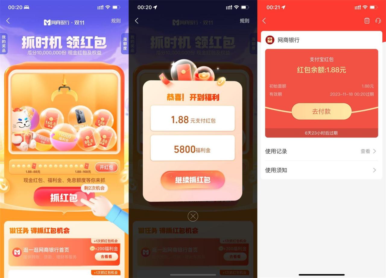 网商银行双11必得1.88~88元