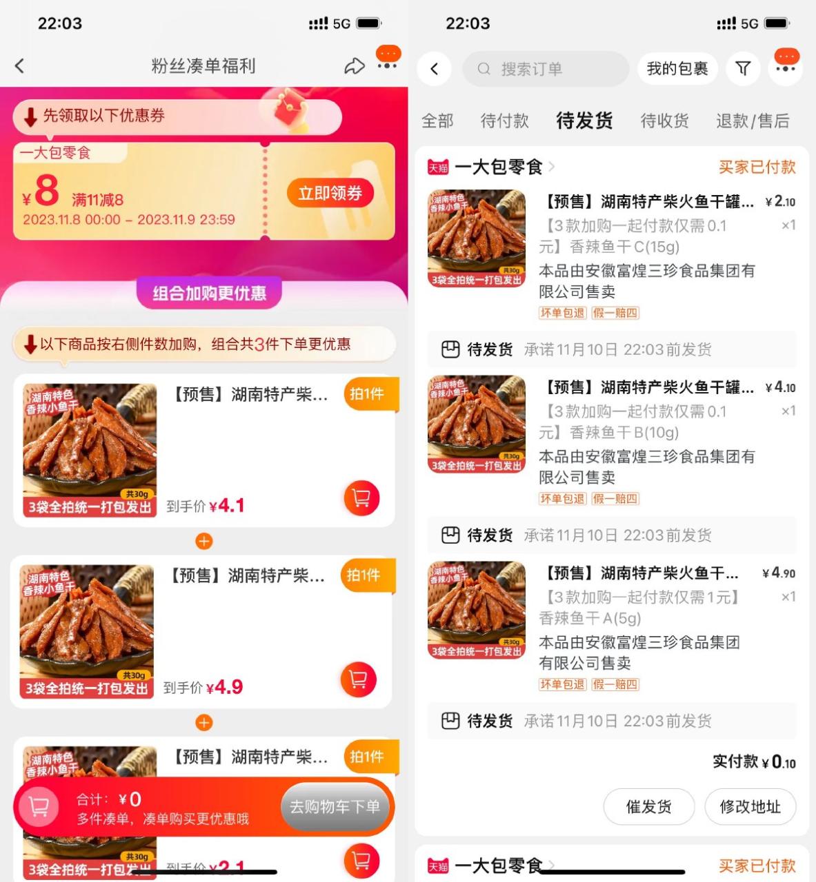 淘宝0.1元撸3包小鱼仔包邮