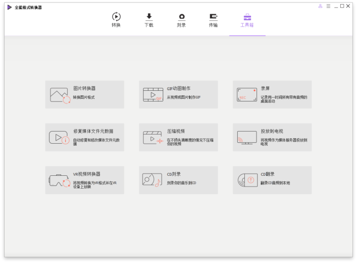 万兴全能格式转换器v15.0.5.18绿色版