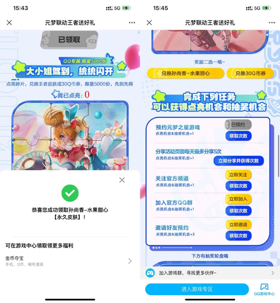 王者荣耀点亮拼图领孙尚香皮肤