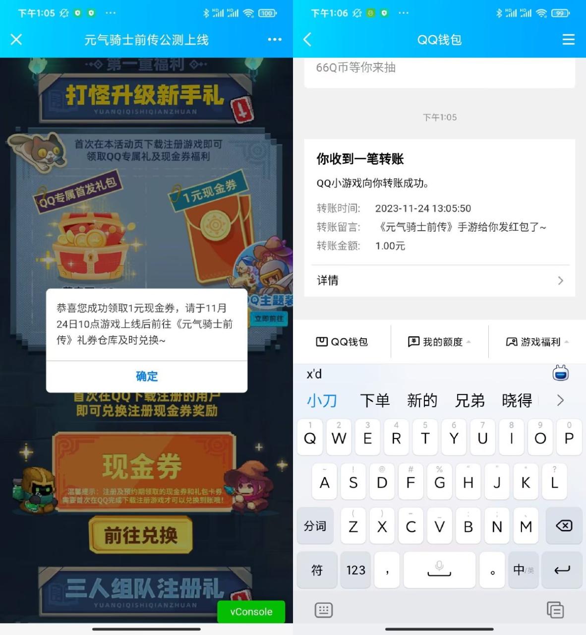 元气骑士新用户登陆领1元红包