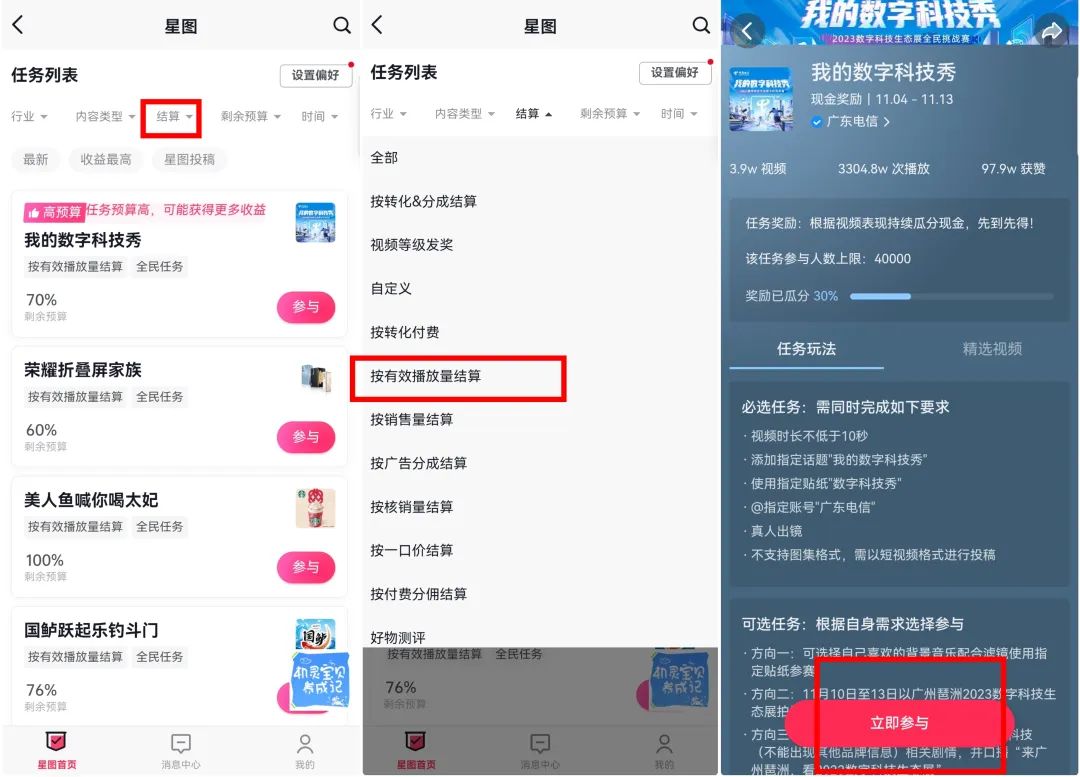 抖音星图0粉广告变现副业思路，搬运即可产生收益，项目玩法分享给大家！