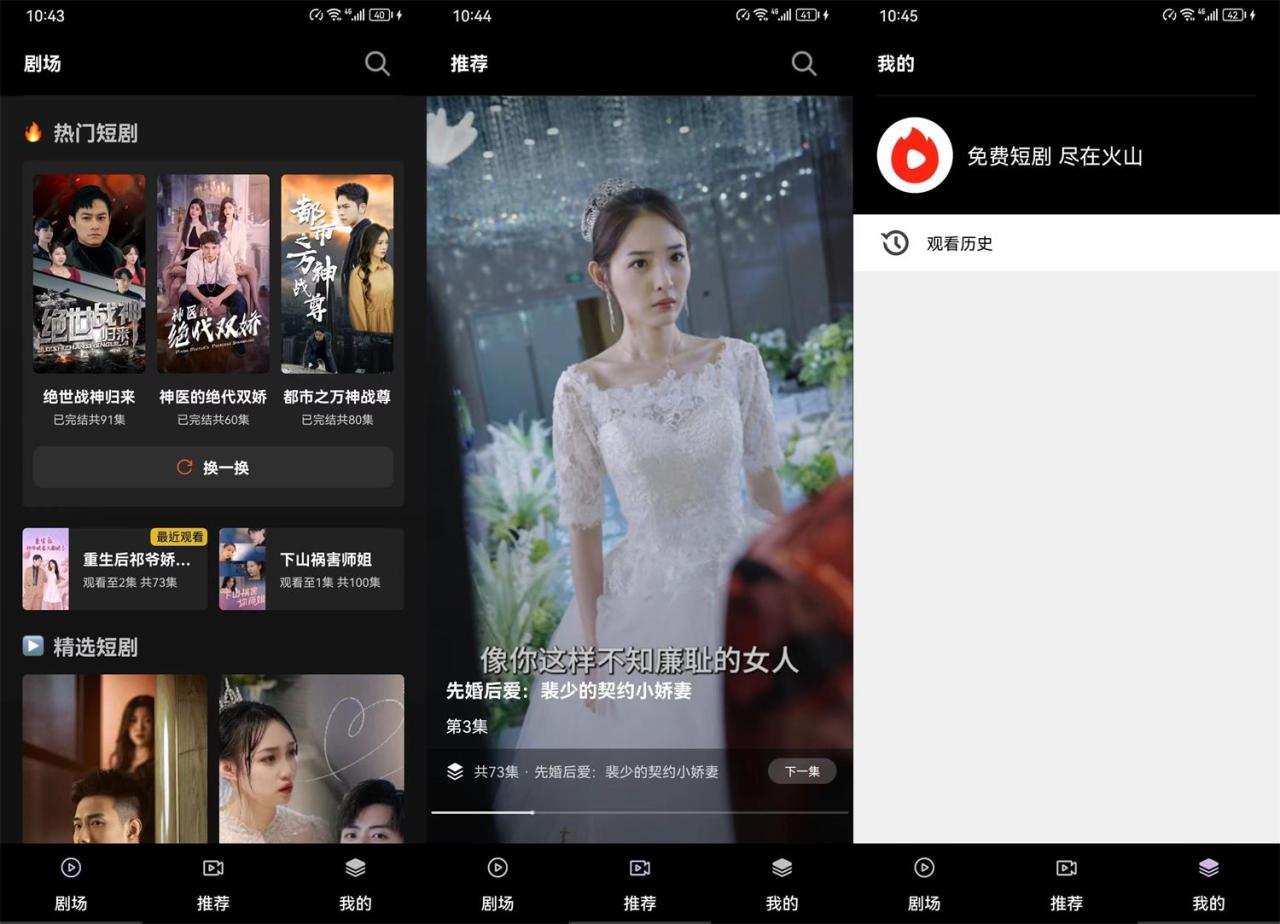 安卓火山短剧v1.0.0.5纯净版