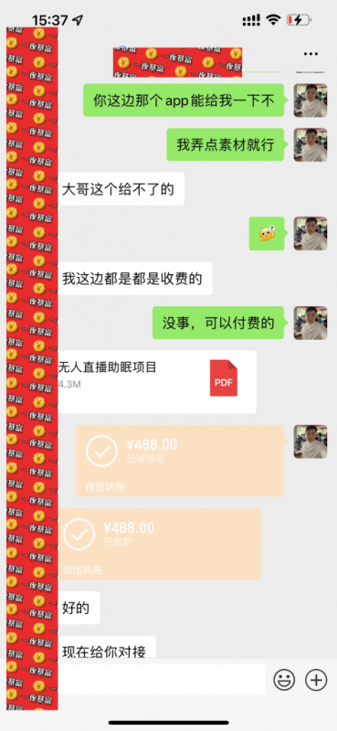 老秦轻创系列课程16：无人直播助睡、实测当天变现306元、一键挂机即可