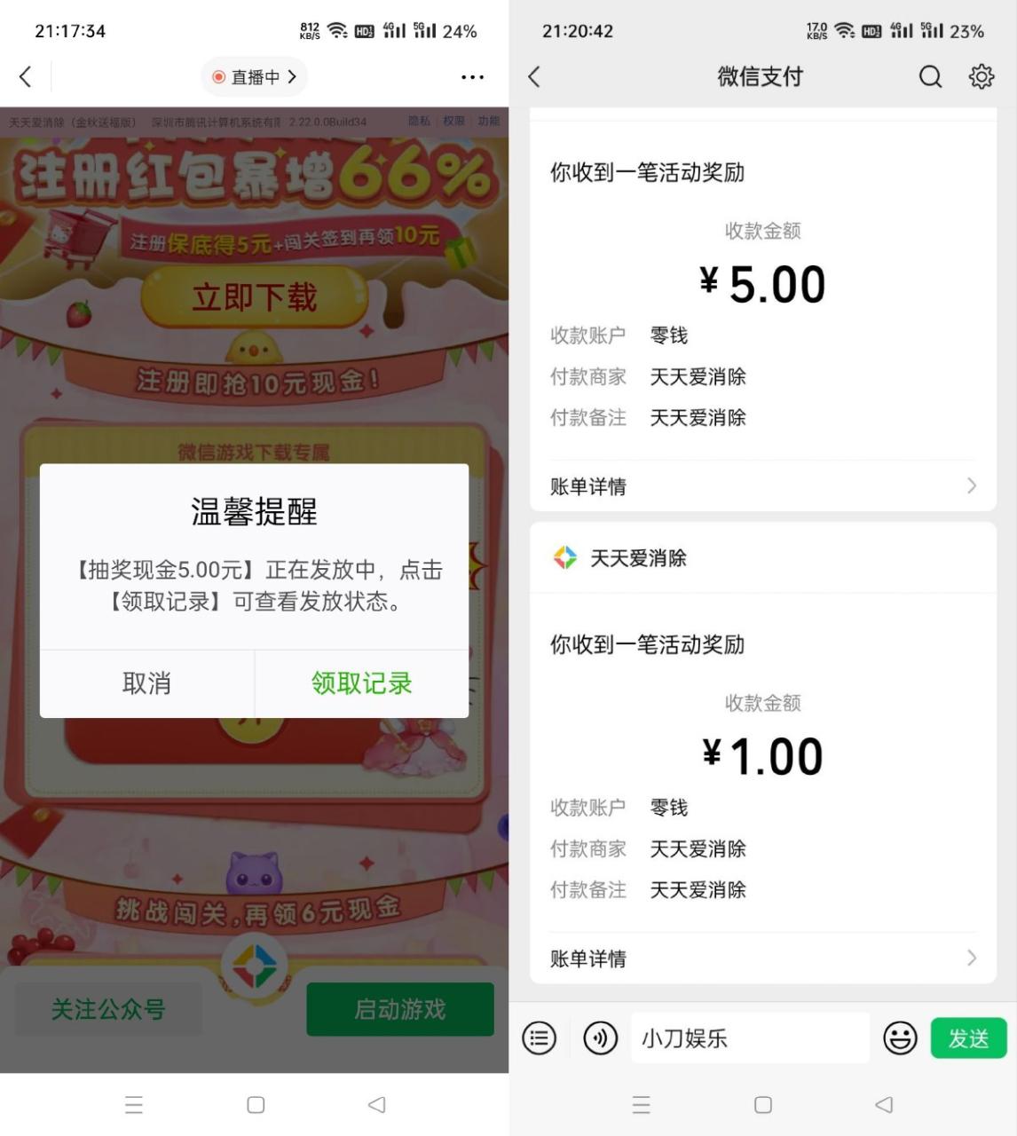 天天爱消除新用户领6元红包