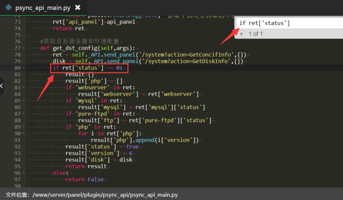 宝塔一键迁移出现“”获取不到对方机器的环境信息。请修复面板在尝试一下”报错的解决方法