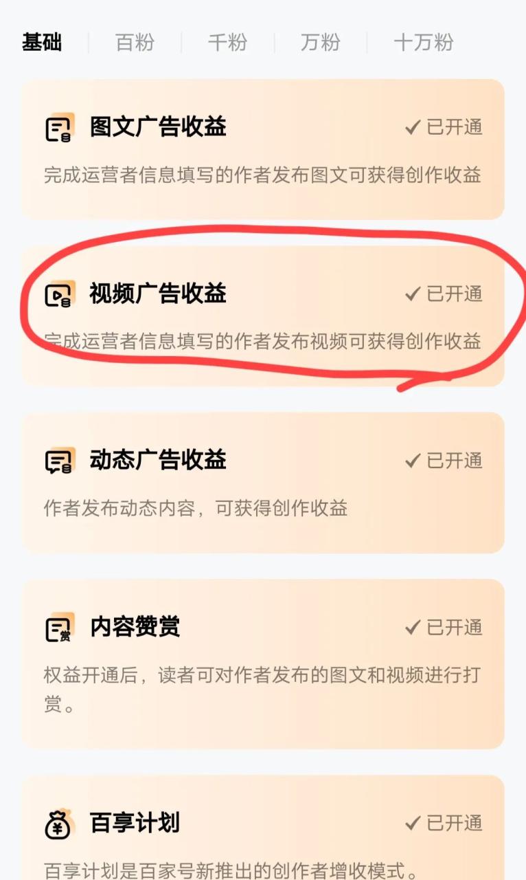 做百家号必看，怎么做才能1万播放收益20-30+，让你少走弯路。