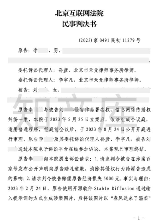 把发到小红书的AI图片搬运到百家号，然后被起诉了!