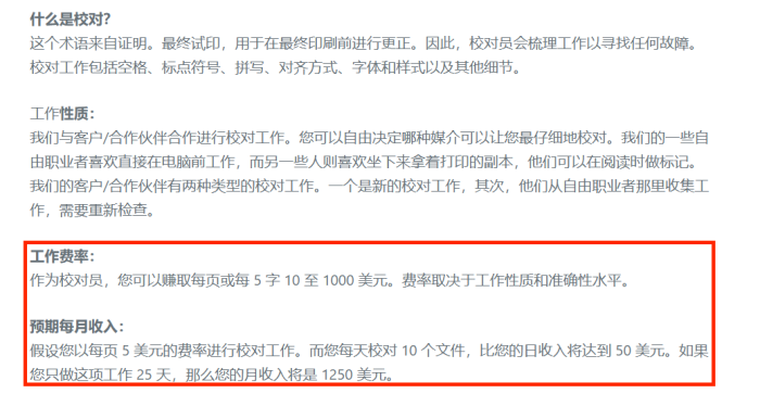 校对作业文件项目，轻松赚美刀，操作简单！