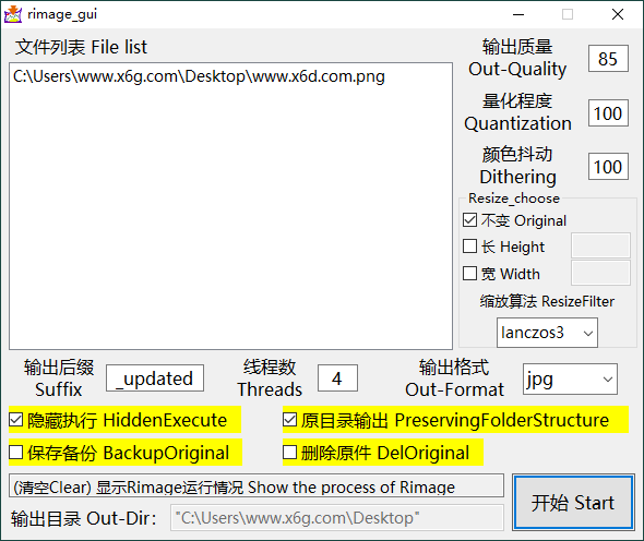 Rimage GUI图片批量压缩v1.6.1.49-1