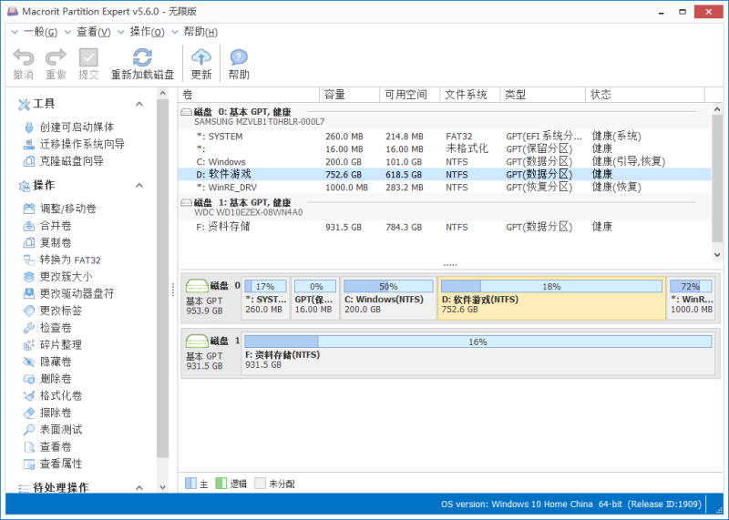 图片[1]-Macrorit Partition Expert v8.1.0.0-蛙蛙资源网