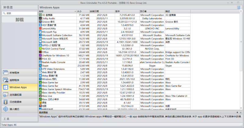 图片[2]-Revo Uninstaller Pro v5.2.2.0绿色版-蛙蛙资源网