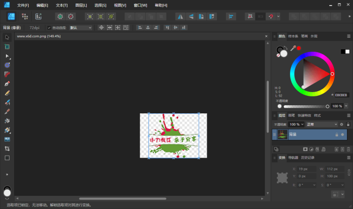 Affinity Designer2 v2.3.0.2165绿色版-1