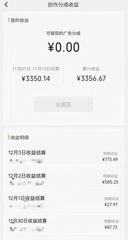 （8151期）视频号分成计划最新玩法，日入500+，年末最后的冲刺