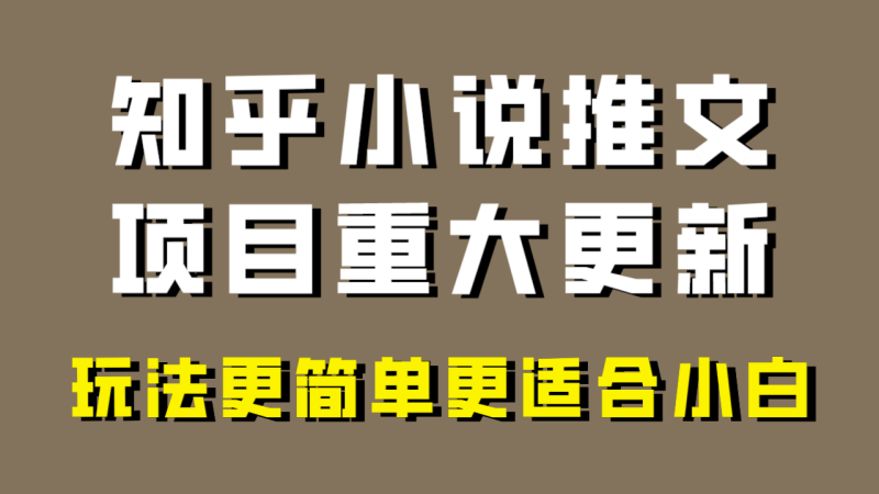 图片[1]-小说推文项目大更新，玩法更适合小白，更容易出单，年前没项目的可以操作！-蛙蛙资源网