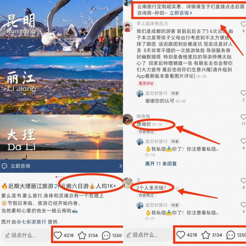 图片[7]-小红薯旅游账号赛道的玩法，无门槛操作，新手小白也可入局！-蛙蛙资源网