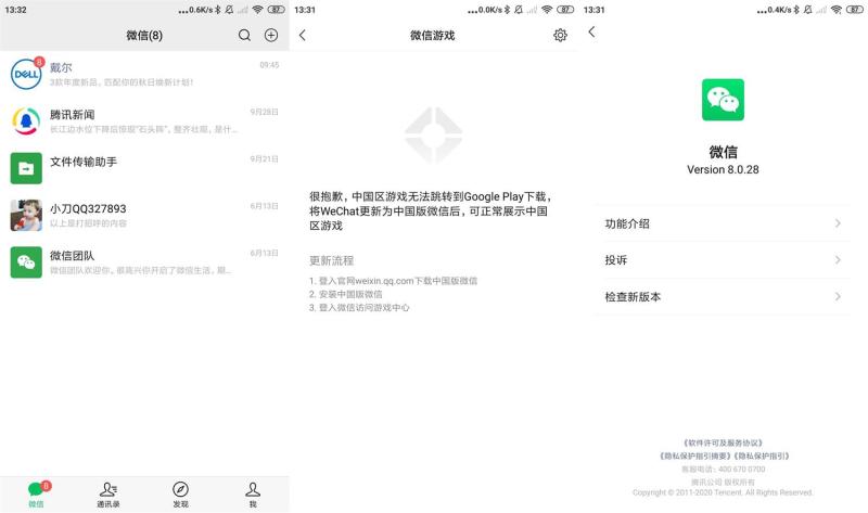 图片[1]-安卓微信WeChat v8.0.42.2422谷歌版-蛙蛙资源网