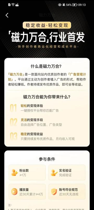 快手掘金项目：快手磁力万合广告分成计划，新的赚钱风口！