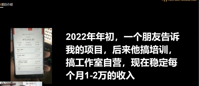 图片[2]-十万个富翁修炼宝典之16.朋友自营工作室的项目，一个月赚一万八-蛙蛙资源网