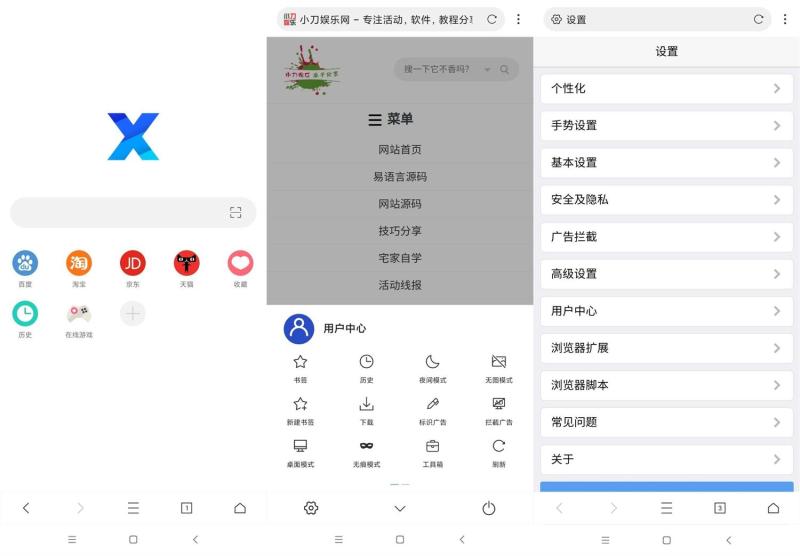 安卓X浏览器v4.3.0谷歌版