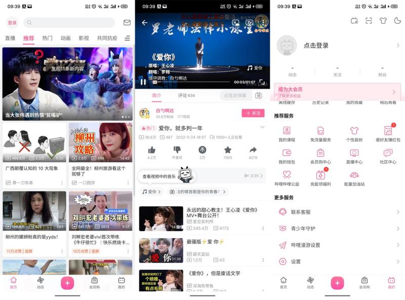 安卓哔哩哔哩v7.58.0绿化版