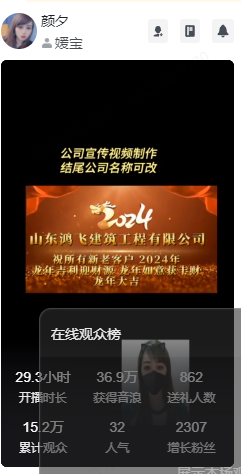 （8388期）抖音直播暴利项目，有人30小时收入36万音浪，公司宣传片年会视频制作，…