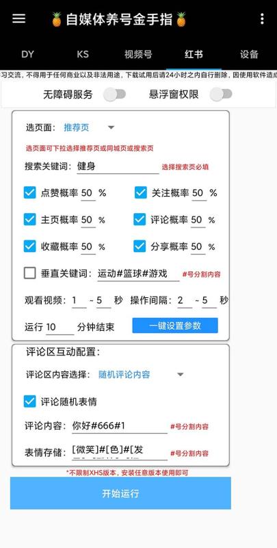 （8414期）最新金手指多平台养号脚本，精准养号必备神器【永久脚本+使用教程】