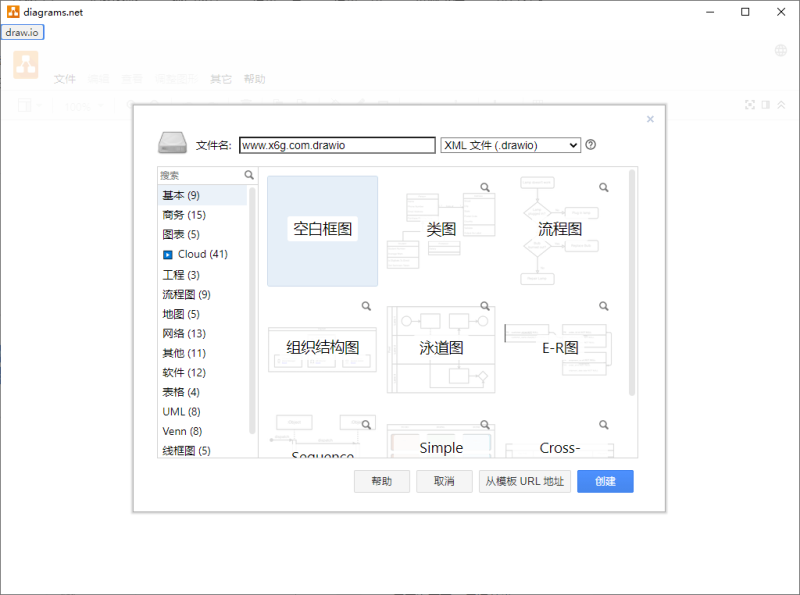 流程图制作Drawio v22.1.16