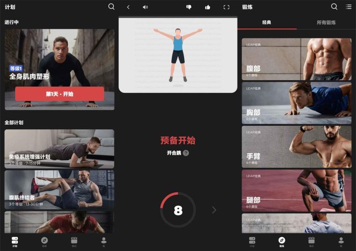 安卓健身教练v1.1.5高级版