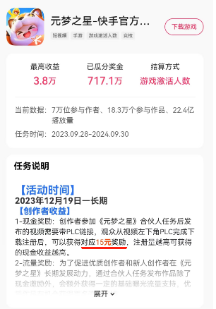 最近很火的元梦之星拉新玩法，一单15元，用这个玩法能让你月入2w+
