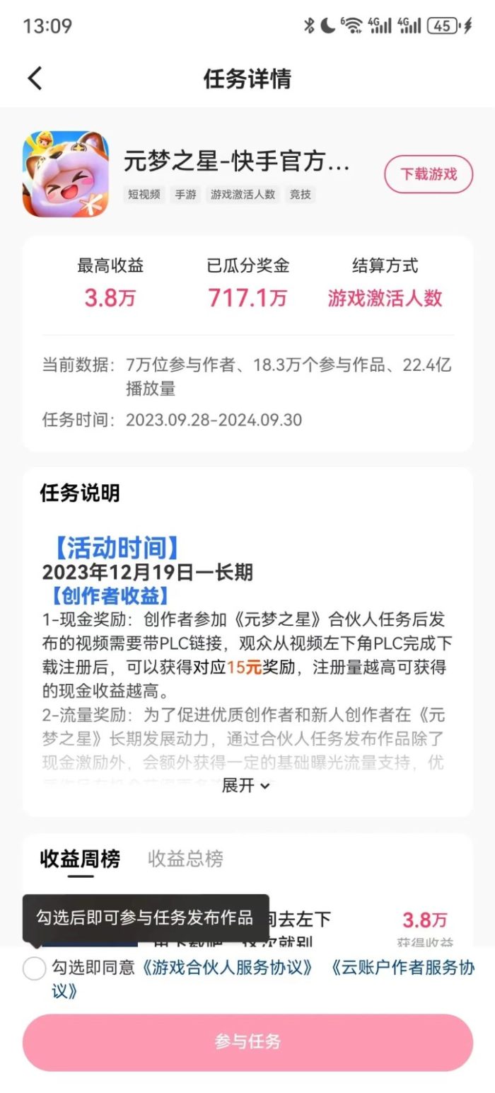 最近很火的元梦之星拉新玩法，一单15元，用这个玩法能让你月入2w+