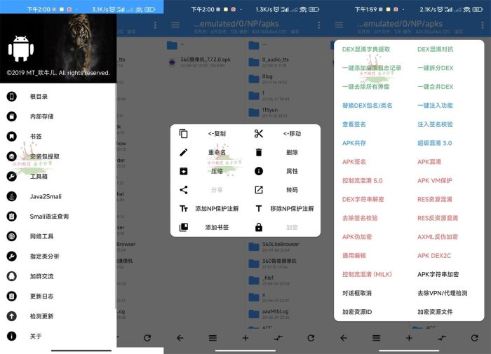 安卓逆向神器NP管理器v3.0.62