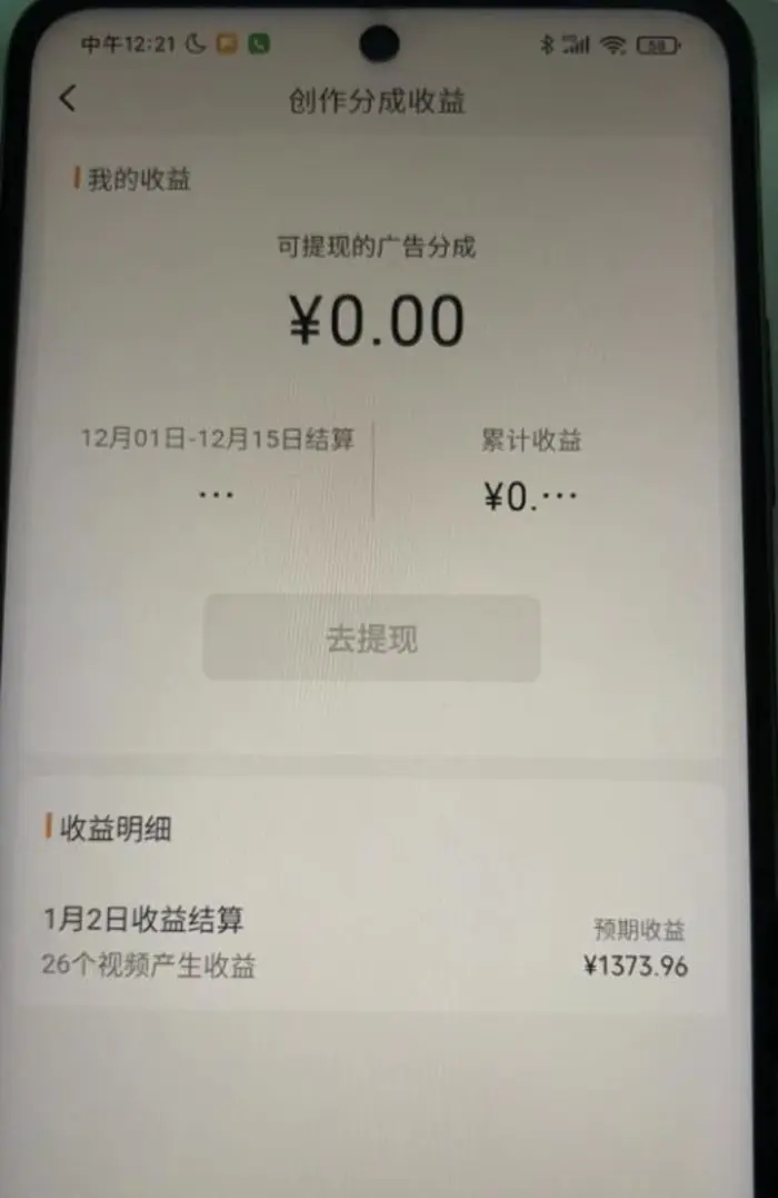 （8527期）视频号薅广告分成项目，年前偏门小玩法，次日出结果，单号单天500+元【有时效性】