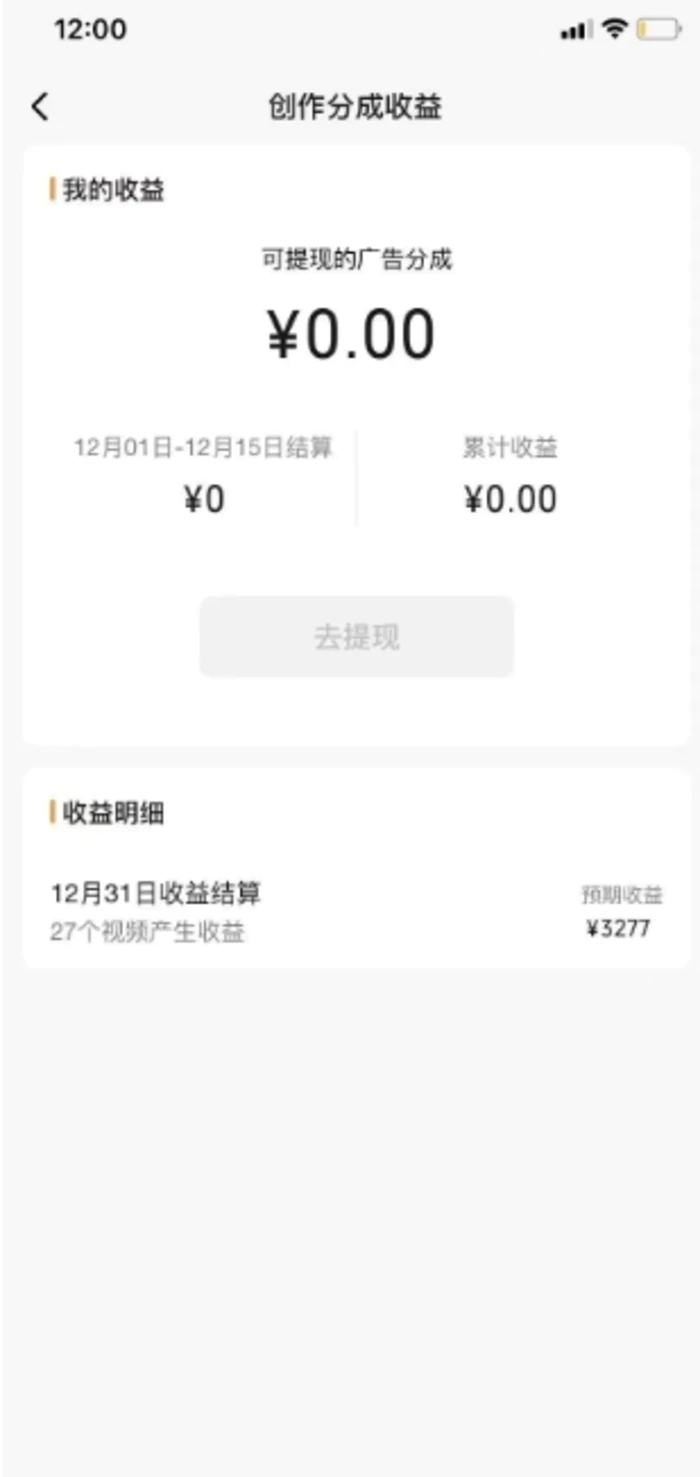 （8527期）视频号薅广告分成项目，年前偏门小玩法，次日出结果，单号单天500+元【有时效性】