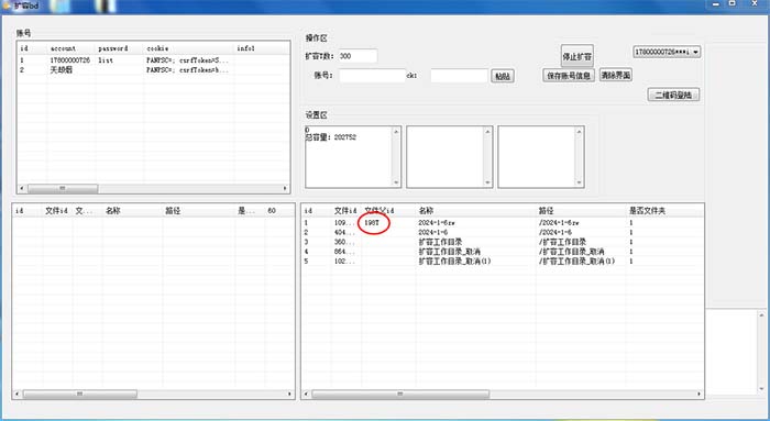 图片[3]-（8529期）外面收费688的百度网盘无限全自动扩容脚本，接单日收入300+【扩容脚本+详细教程】-蛙蛙资源网