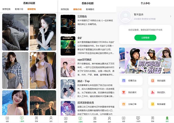 （8542期）小剧场短剧影视系统源码 全开源 带支付收益+会员机制+代理推广等模式【源码+视频教程】