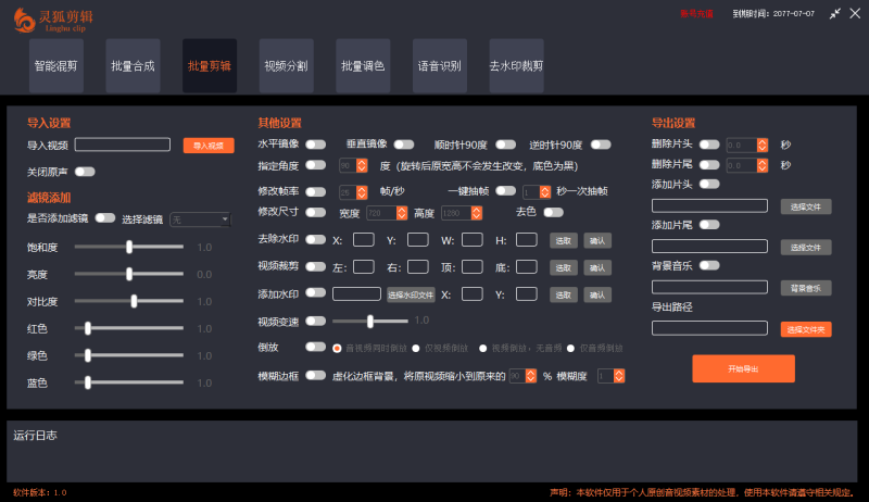 图片[4]-（8559期）灵狐视频AI剪辑+去水印裁剪+视频分割+批量合成+智能混剪【永久脚本+详细教程】-蛙蛙资源网